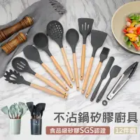 在飛比找momo購物網優惠-【原家居】不沾鍋！食品級矽膠廚具12件組(鍋鏟/食物夾/湯勺