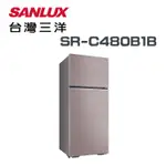 ✿聊聊最便宜✿全台配裝✿全新未拆箱 SR-C480B1B【SANLUX台灣三洋】480L 一級能效 定頻雙門冰箱