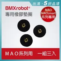 在飛比找PChome商店街優惠-日本 BMXrobot MAO / MAOsmart 系列掃