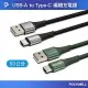 【POLYWELL】USB-A To Type-C 編織充電線 /0.5M