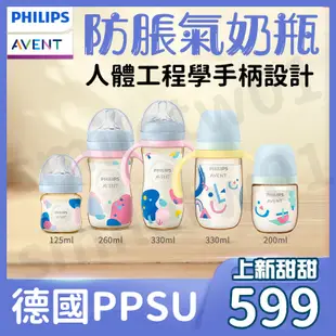 【可變吸管水杯】Philips Avent 親乳感PP防脹氣奶瓶 飛利浦 新安怡奶瓶 寬口徑 防摔 手臂奶瓶