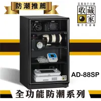 在飛比找Yahoo!奇摩拍賣優惠-含發票免運【擺渡】收藏家 AD-88SP 實用型全功能電子防