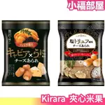 日本 KIRARA 夾心米果 下酒菜 開胃菜 點心 零食 派對 會議 郊遊 同樂會 魚子醬 海膽 松露鹽 獨立包裝【小福部屋】