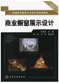 在飛比找博客來優惠-商業櫥窗展示設計