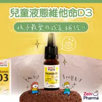 在飛比找momo購物網優惠-【德國 ZeinPharma】燦耀方 兒童液態維他命D3 1