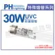 PHILIPS飛利浦 T8 TUV 30W UVC 殺菌燈管 _ PH040006