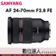 平輸 Samyang 三陽光學 AF 24-70mm F2.8 FE 全片幅 (SEL2470GM A7M4可參考)