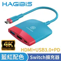 在飛比找PChome24h購物優惠-HAGiBiS海備思 Switch擴充器 HDMI+USB3