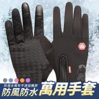 在飛比找蝦皮購物優惠-【BNT批發】防風防水萬用手套