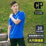 CP102 涼感吸濕排汗 運動休閒POLO衫 休閒 排汗 翻領 POLO衫 排汗衣 涼感衣 吸濕排汗 工作服 團體服