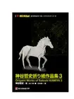 Origami Art Works Satoshi Kamiya Vol 3 Complete Guide Book Advanced High Level
