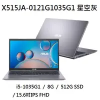 在飛比找蝦皮購物優惠-~熊俗3C~ ASUS 華碩 X515JA-0121G103