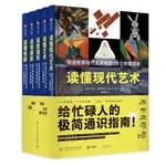 讀懂藝術 五本套裝 現代藝術 建築 攝影 電影 經典藝術通識指南 快速入門5大主題藝術 世界藝術史 藝術愛好者實用寶典1