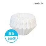 【MATRIX】155蛋糕型咖啡濾紙-白色-100入(適用OREA KALITA TIAMO TIMEMORE BREWISTA蛋糕濾杯)