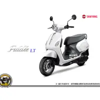 在飛比找蝦皮購物優惠-《內湖熊大車業》三陽 SYM Fiddle LT 115 C