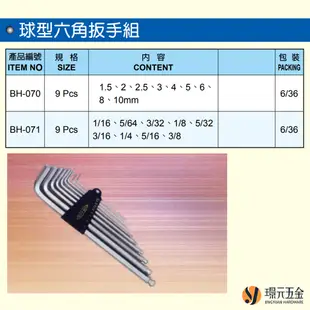 黑手牌 公制規格 1.5-10mm 球型六角板手組 公制 9支組 鉻釩鋼 六角扳手 BH-070 板手 扳手組 台灣製【璟元五金】