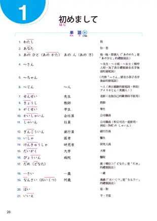 大家的日本語 初級Ⅰ 改訂版