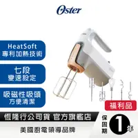 在飛比找蝦皮商城優惠-美國Oster-7段速HeatSoft專利加熱手持式攪拌機(