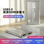 【優選 特價】USB3.0轉HDMI採集卡PS4 SWITCH接電腦頻道直播錄播OBS採集4K