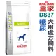 ★法國皇家犬用處方飼料【DS37】糖尿處方 1.5公斤