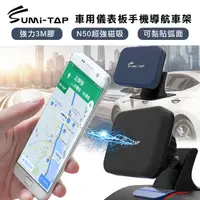 在飛比找PChome24h購物優惠-SumiTAP 3M膠 超強磁吸 可貼弧面車用儀表板手機導航