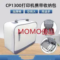 在飛比找蝦皮購物優惠-MOMO*3C收納包CP1300相片打印手提包佳能CP120