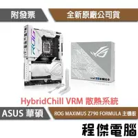 在飛比找Yahoo!奇摩拍賣優惠-【華碩】ROG MAXIMUS Z790 FORMULA D