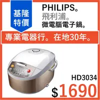 在飛比找蝦皮購物優惠-全新公司貨 PHILIPS 飛利浦 微電腦厚釜電子鍋 六人份