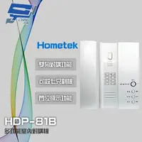 在飛比找樂天市場購物網優惠-昌運監視器 Hometek HDP-81B 多功能室內對講機