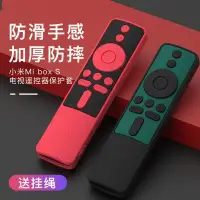 在飛比找Yahoo!奇摩拍賣優惠-適用於小米電視mibox S遙控器保護套 小米海外版機頂盒T