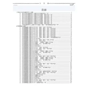 2024年最新版-2000題【調查局等全部三等考試】『近十年電子科學組考古題庫集』含計算機概論系統共7科4本BKI31