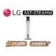 【可議】 LG 樂金 A9T-STEAMW 濕拖無線吸塵器 LG吸塵器 吸塵器 蒸氣系列 雪霧白 STEAMW A9T