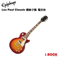在飛比找蝦皮商城優惠-Epiphone Les Paul Classic 電吉他 