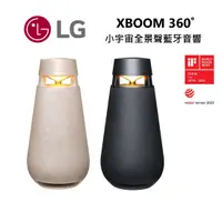 在飛比找誠品線上優惠-LG 樂金 XBOOM 360˚小宇宙 全景聲 音響 XO3