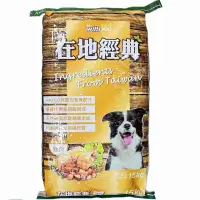 在飛比找蝦皮購物優惠-優旺寵物 福壽牌 在地經典 雞肉口味 15kg 15公斤 成