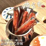 楊家香 獨立包裝豬肉條系列 120克 泰式香辣 蒜味 二種口味 YANG JIA SHIANG