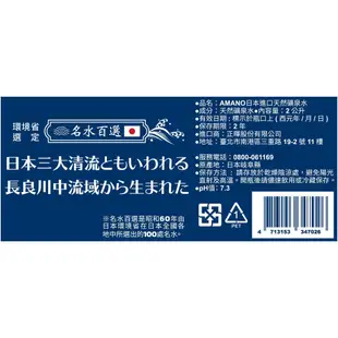 日本 AMANO 日本進口天然礦泉水 2000ml (6瓶/箱) 水 礦泉水 日本水 現貨 蝦皮直送