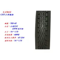 在飛比找蝦皮購物優惠-正新CST C97N 14x1.75城市胎 袋鼠車外胎 14