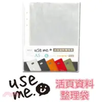 在飛比找三民網路書店優惠-use me 活頁資料整理袋 6孔A5