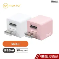 在飛比找蝦皮購物優惠-【熱銷】Maktar Qubii 備份豆腐專業版USB-A 