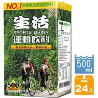 在飛比找蝦皮購物優惠-生活運動飲料 500ml 24瓶 4箱免運限桃園 外縣市 兩