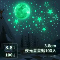 在飛比找momo購物網優惠-【居家布置】3.8cm夜光星星貼100入(夜光貼 布置 裝潢