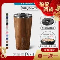 在飛比找蝦皮商城優惠-【BruMate】Pint 美國雙層真空 保冰保溫瓶 不鏽鋼