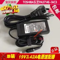 在飛比找露天拍賣優惠-TOSHIBA東芝19V3.42A電源適配器PA3714E-