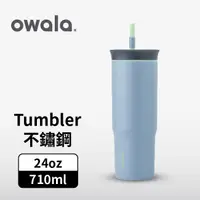 在飛比找誠品線上優惠-【Owala】Tumbler 雙層不鏽鋼 雙飲口吸管隨行杯 