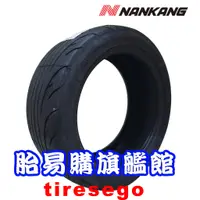 在飛比找蝦皮購物優惠-私訊甜甜價 南港 輪胎 NS2R 205/45R16 205