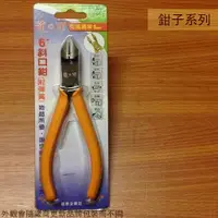 在飛比找樂天市場購物網優惠-龍之印 LT-A6 附彈簧 斜口鉗 160mm 鋼絲鉗 鉗子