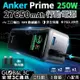 【序號MOM100 現折100】Anker Prime 250W行動電源 27650mAh 3口輸出 PD3.1/QC3.0/FCP 筆電快充【APP下單4%點數回饋】