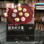 華欣台大店《揉美的力量》聯合文學│吳蕙菁│休閒娛樂│9789863233381