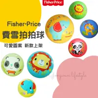 在飛比找蝦皮購物優惠-現貨Fisher-Price費雪拍拍球玩具球